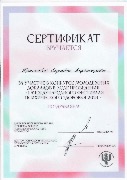 Сертификат Корепанова и Михеев_0002.jpg